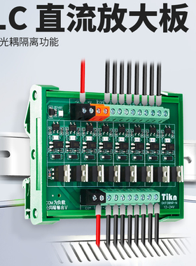 PLC直流24V输出信号光耦隔离单片机IO放大板2/4/6/8/10/12/16路