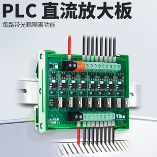 PLC直流24V输出信号光耦隔离单片机IO放大板2/4/6/8/10/12/16路