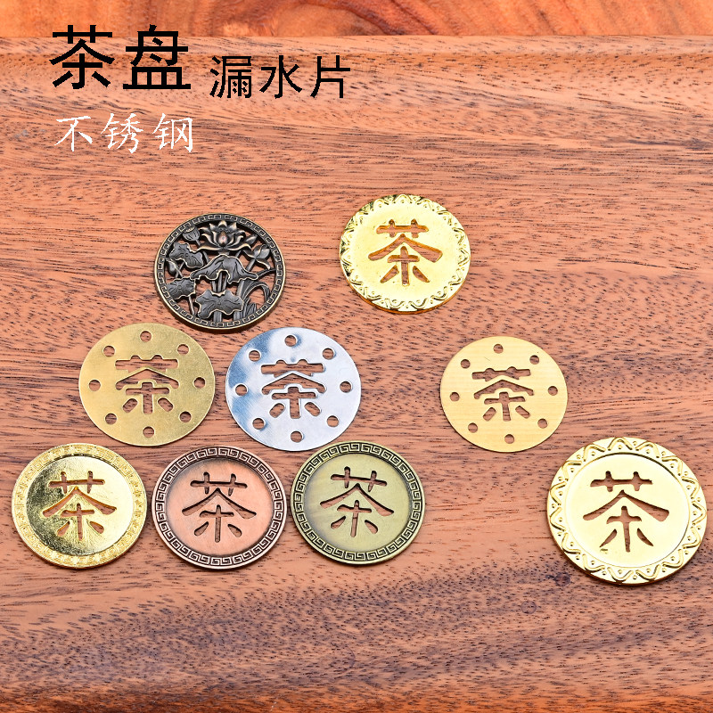 茶盘漏水铜管茶字茶台零配件排水