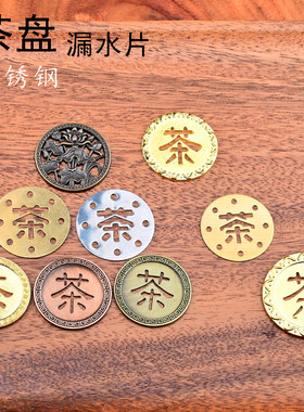 茶盘漏水铜管茶字茶台零配件排水