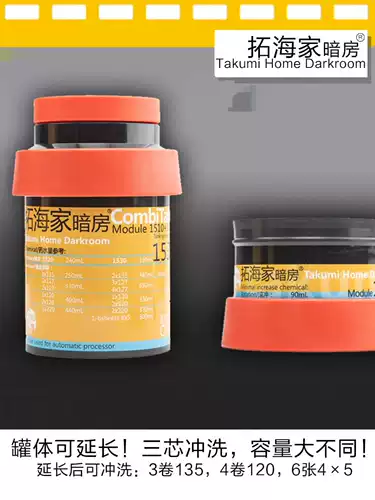 Домашний 1530, 1520 Трехночный фильм ополовут танк Tuoda Haijia Dark Room Film Rushing Bar был продлен на 120135