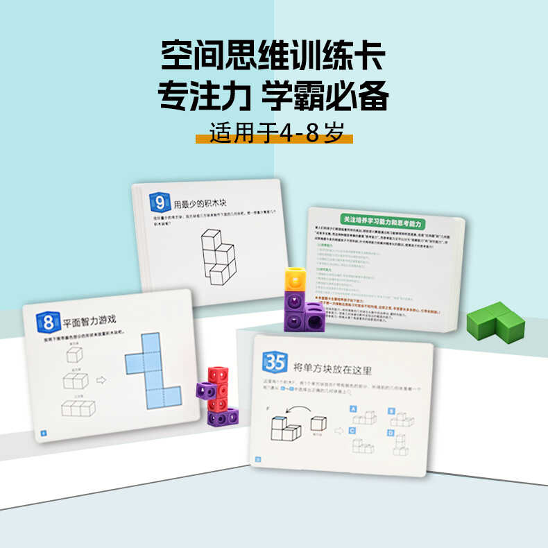 空間思維動手題卡全腦開發4-8歲