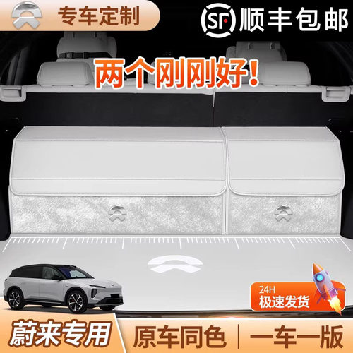 适用蔚来ET5T/ES8/ES6/ET5/ET9/ET7/EC6/EC7/ES9汽车后备箱收纳箱