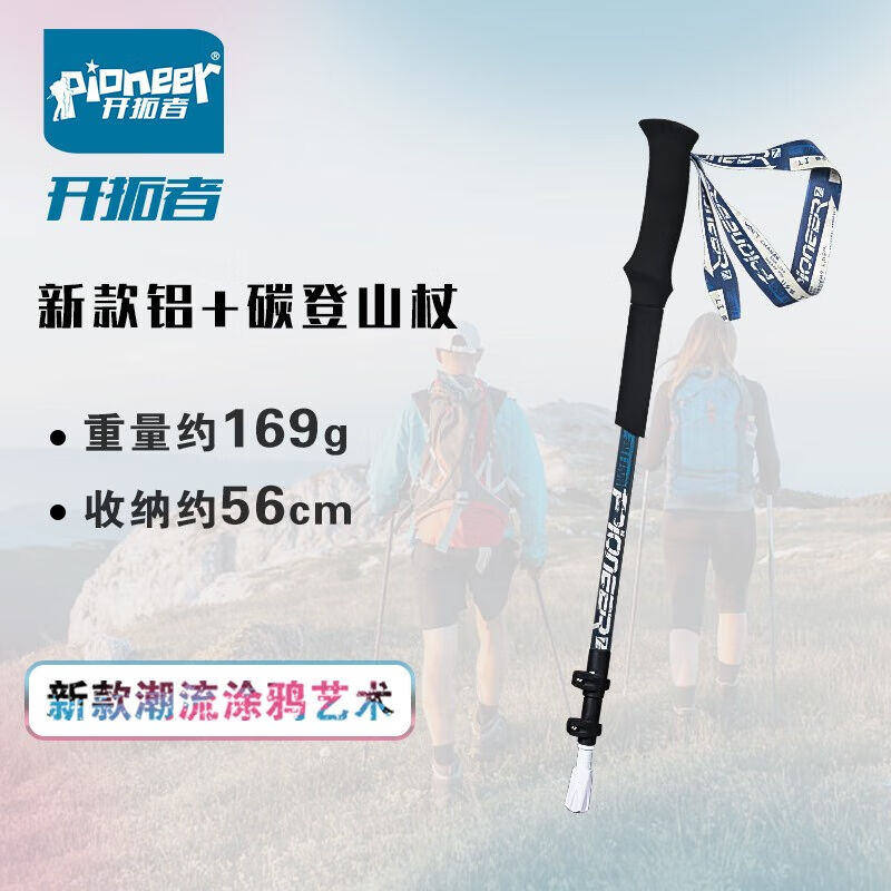 开拓者（PIONEER）新款三节可伸缩手杖碳素登山杖轻伸缩户外徒步