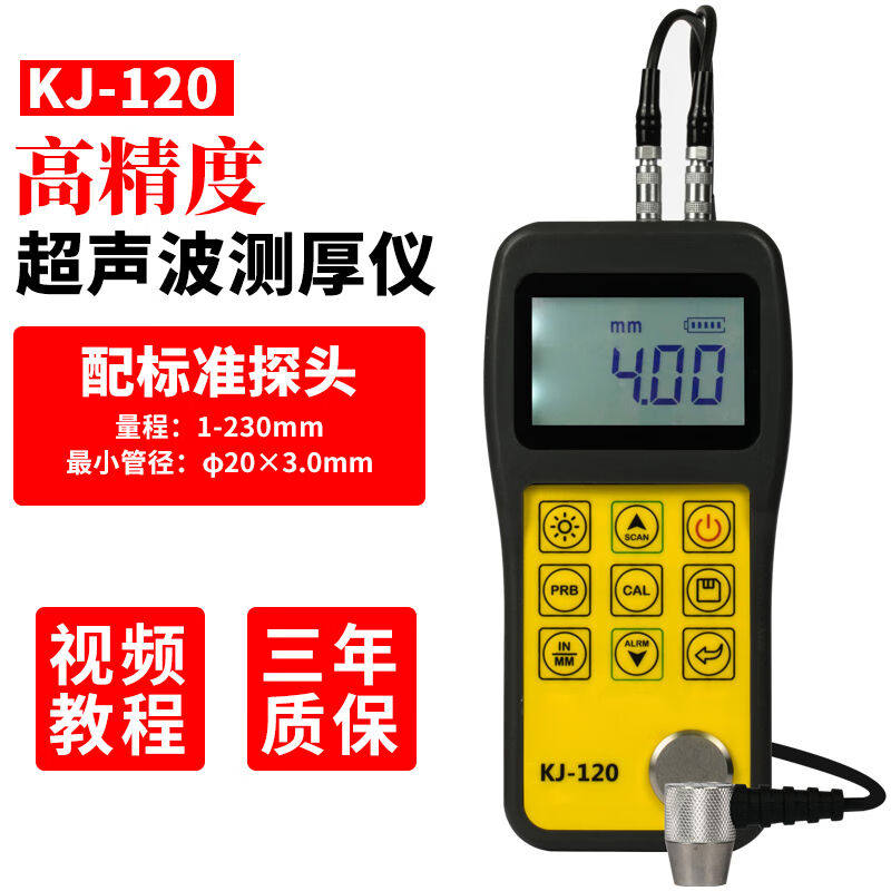 科智锐KJ-120高精度超声波测厚仪金属钢板管道钢瓶锅炉压力容器厚使用感如何?
