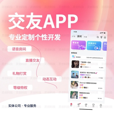 一对多语音房交友app抽奖宝箱公会贵族跨房pk聊天室软件系统制作