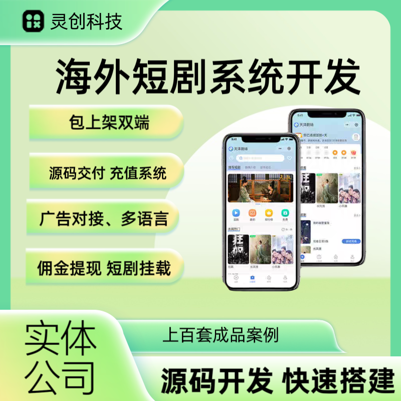 短剧小程序app软件开发国内短剧cps分销系统定制付费看剧源码部署