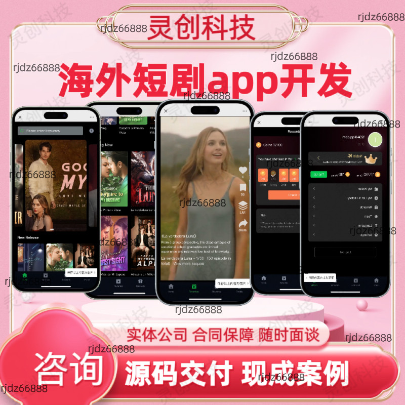 短剧分销APP付费系统开发海外多语言短剧cps软件定制现成源码搭建