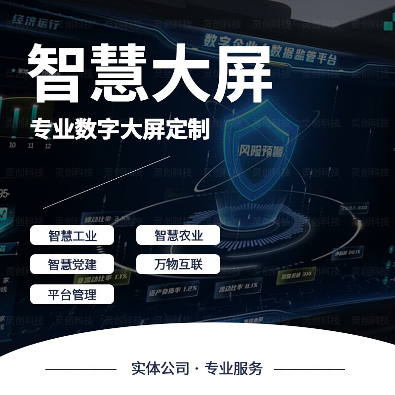 智慧孪生可视化数字大屏系统开发智慧工地大屏系统软件H5现成案例