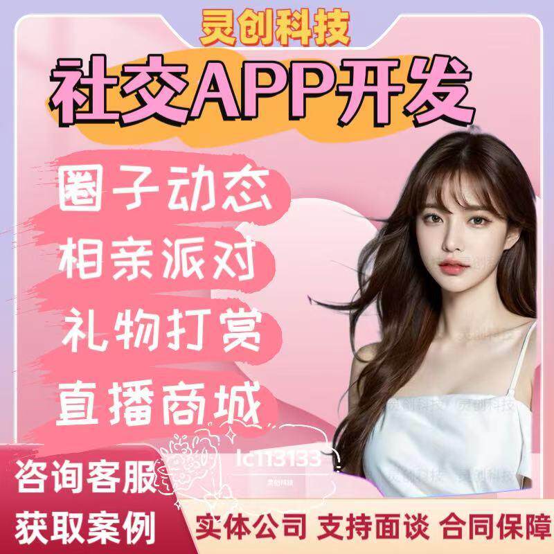 一对一交友APP系统开发同城社交语音付费聊天软件定制源码搭建