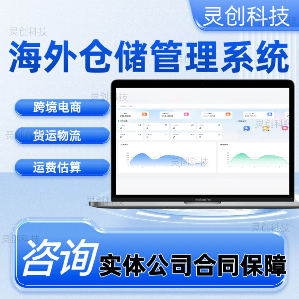跨境国际海外仓储订单集运中转仓物流运费管理平台WMS系统开发