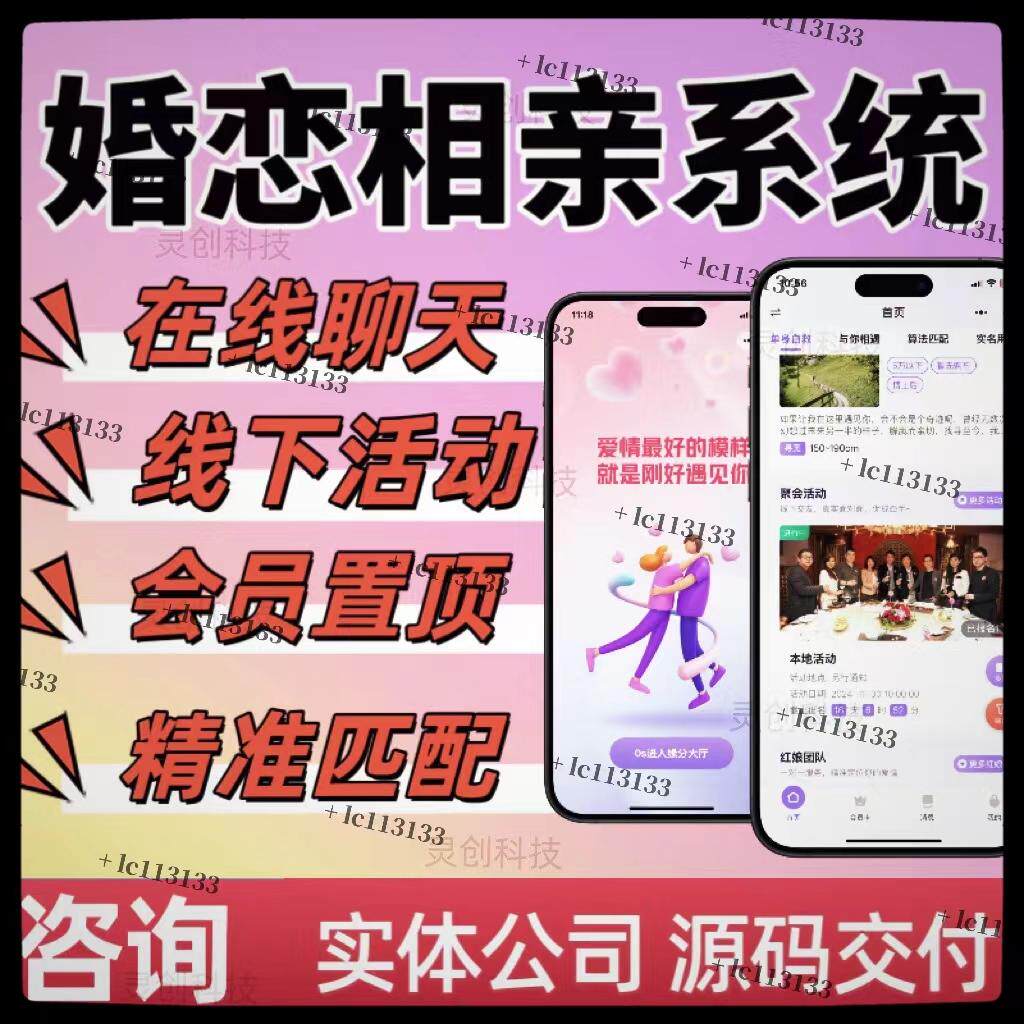 社交app开发婚恋相亲小程序聊天陪玩语聊语音房交友软件系统定制