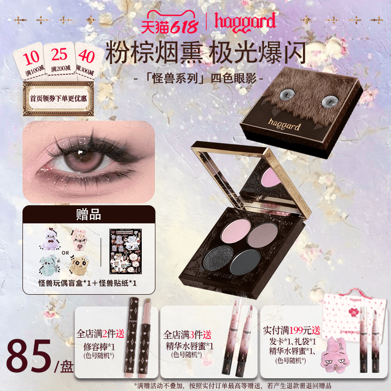 haggard黑烬四色眼影盘烟熏粉棕紫色烟熏玩妆显色哑光爆闪伊莫盘