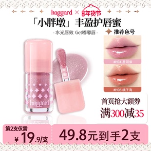 【55.8/2支】haggard黑烬怪兽小胖墩护唇蜜镜面清透水光质地口红