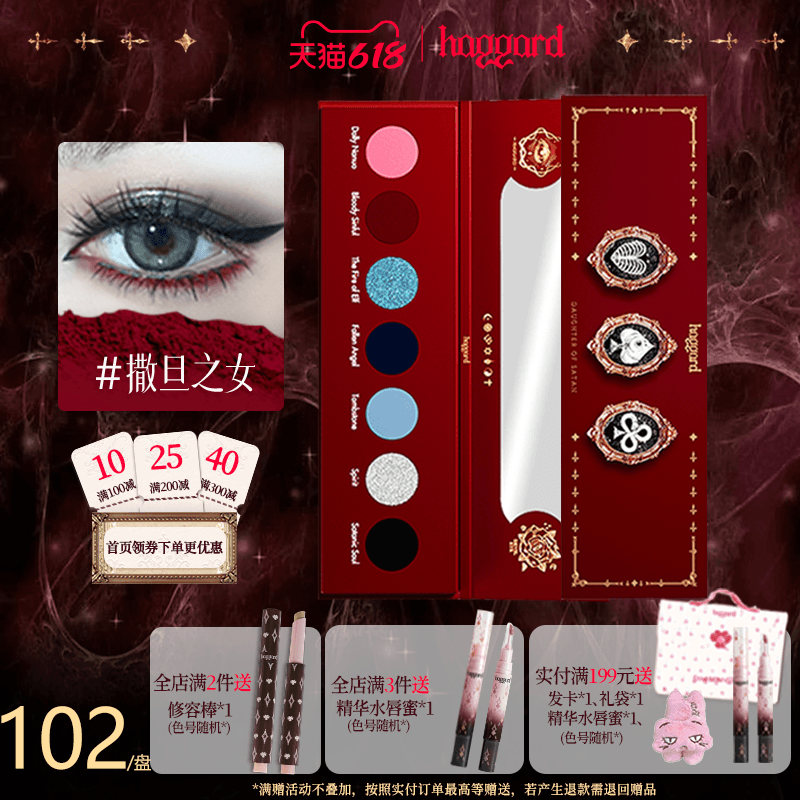 haggard黑烬撒旦之女烟熏暗黑眼影盘红色显色哥特COS玩妆新年眼影