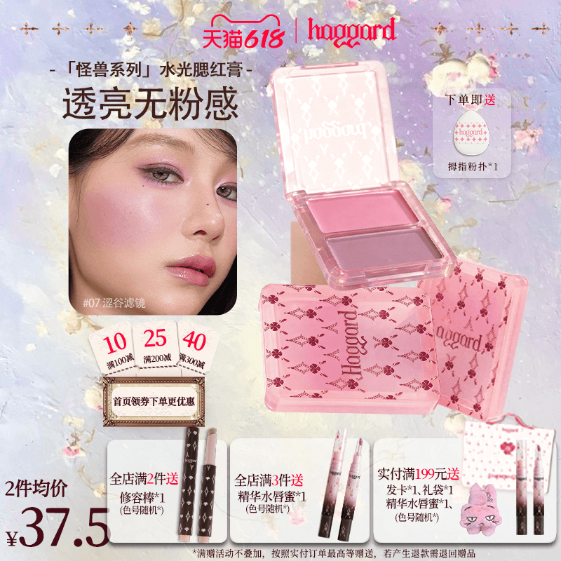 haggard双色腮红膏高光水光提亮肤色清透水润显气色红色腮红