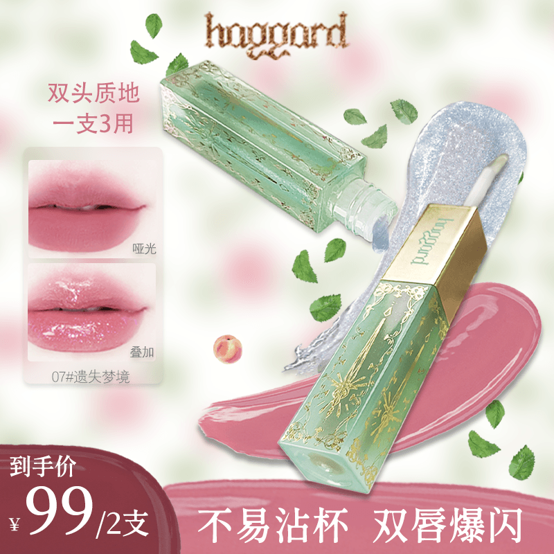 haggard黑烬双头唇釉雾面哑光镜面显白口红唇蜜不易沾杯许愿池