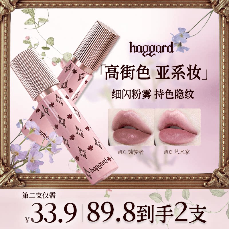 【甜丧新品】haggard黑烬唇粉霜哑光裸色雾口红唇泥不卡纹亚裔妆