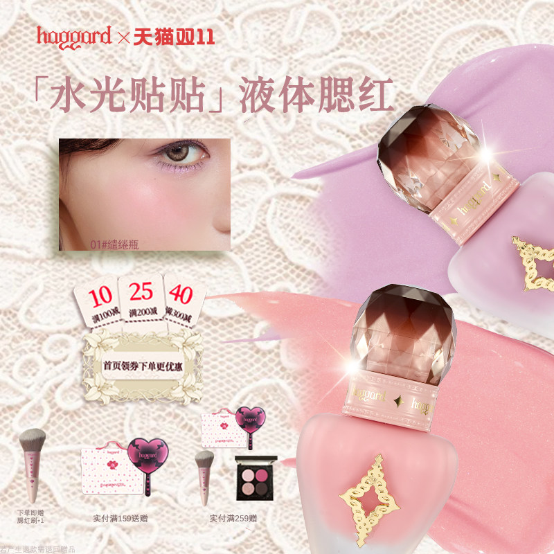 haggard黑烬液体腮红水光肌自然修容服帖持妆清透显色缱绻瓶