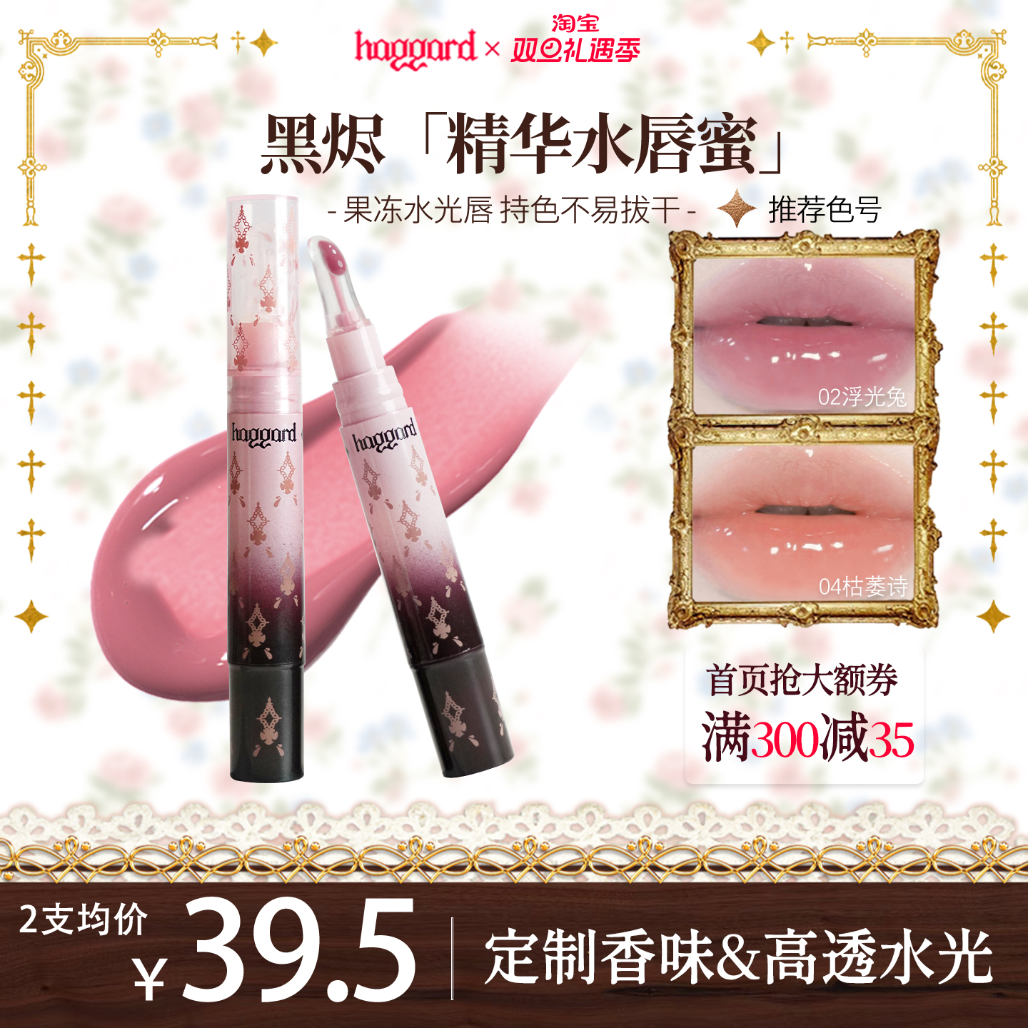【双12】haggard精华水唇蜜冬口红镜面水光唇显白伪素颜清透唇蜜