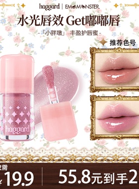 haggard黑烬小胖墩护唇蜜水光清透红色口水色唇釉显白h04星河紫
