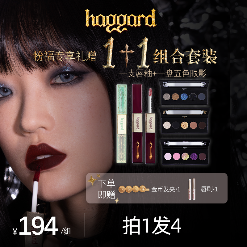 权杖系列眼影唇釉1+1组合装