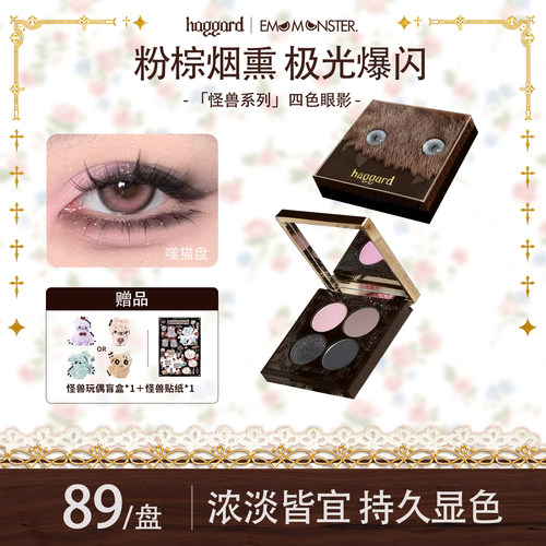 haggard黑烬四色眼影盘烟熏粉棕紫色烟熏玩妆显色哑光爆闪伊莫盘
