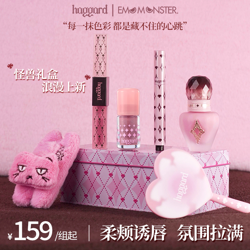 haggard黑烬伊莫怪兽彩妆唇釉口红腮红礼盒送女友礼物套装
