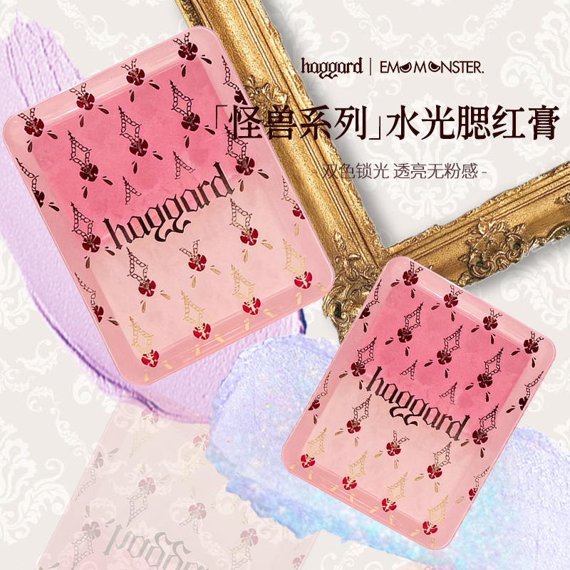 【新色上新】haggard双色腮红膏高光水光提亮肤色水润清透显气色