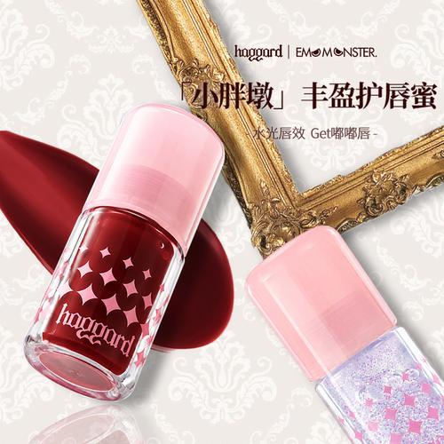 【夏日新色】haggard黑烬小胖墩护唇蜜水光清透口水色唇釉显白H04