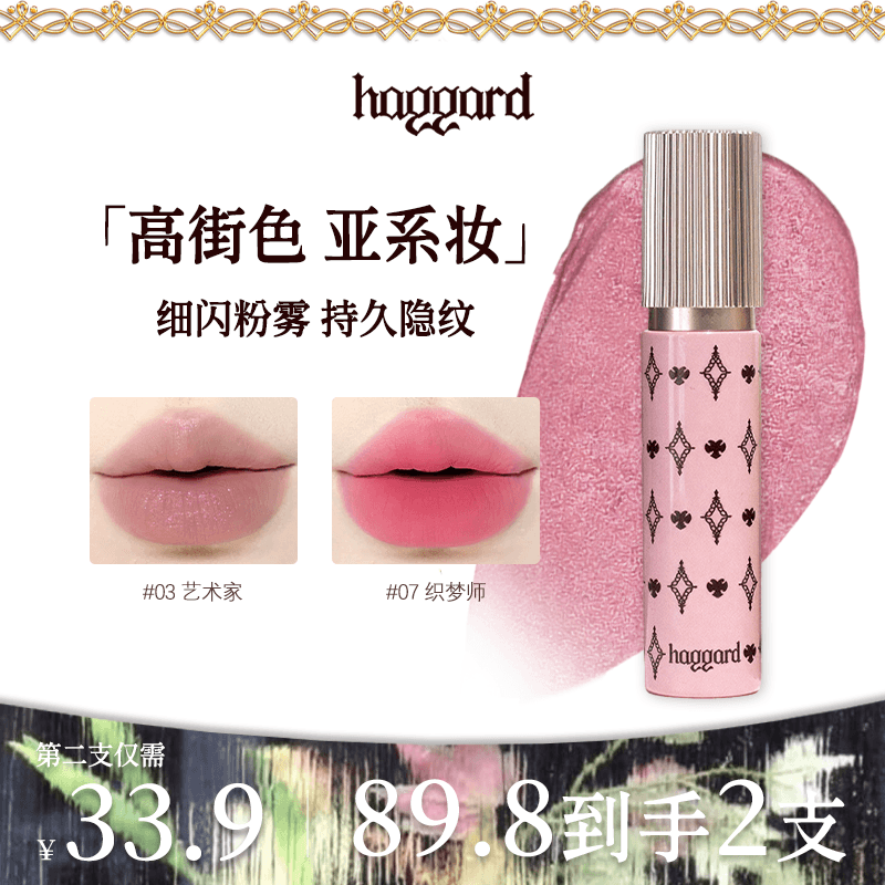 【高街新品】haggard黑烬唇粉霜哑光裸色雾面口红唇泥03艺术家