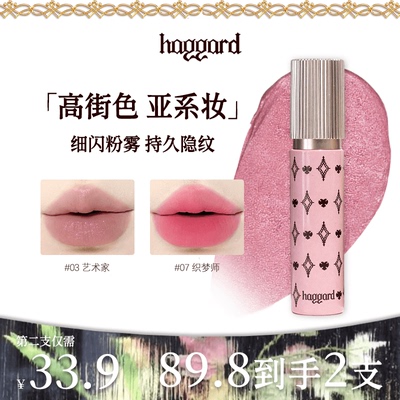 【高街新品】haggard黑烬唇粉霜哑光裸色雾面口红唇泥03艺术家