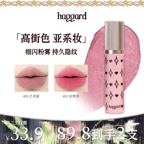 【高街新品】haggard黑烬唇粉霜哑光裸色雾面口红唇泥03艺术家