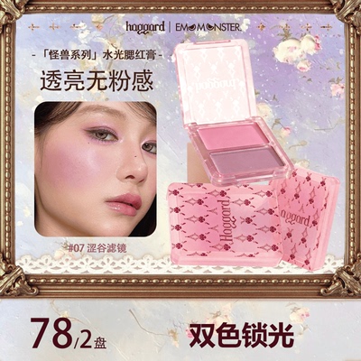 haggard双色腮红膏高光水光提亮肤色清透水润显气色红色腮红