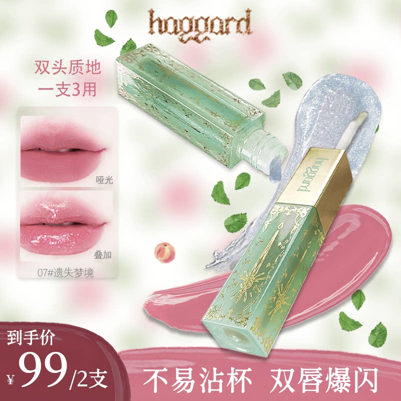 haggard黑烬双头唇釉雾面哑光镜面显白口红唇蜜不易沾杯许愿池