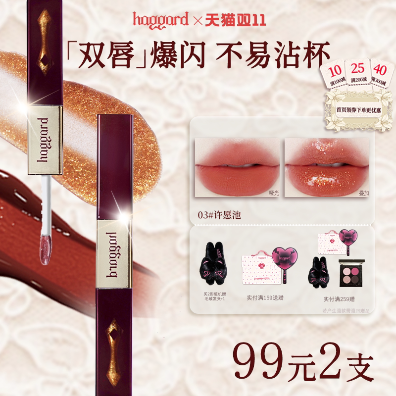 haggard双头唇釉镜面哑光爆闪口红唇蜜显色显白不易沾杯许愿池