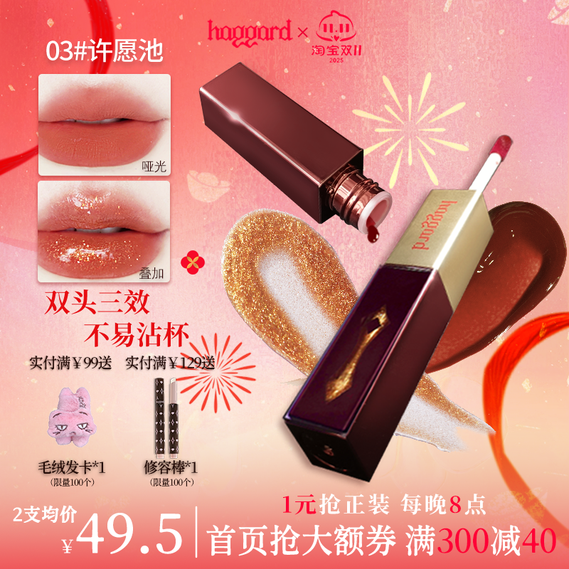 haggard双头唇釉黄皮显白