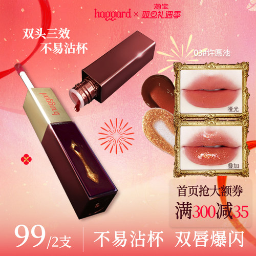 haggard双头唇釉黄皮显白