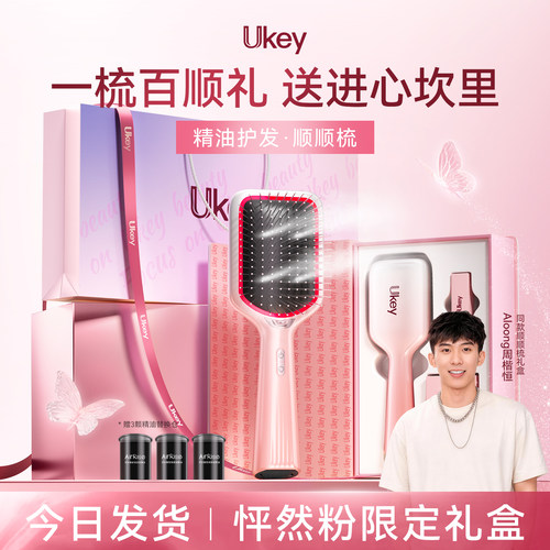 开学礼物教师节礼物ukey顺顺梳