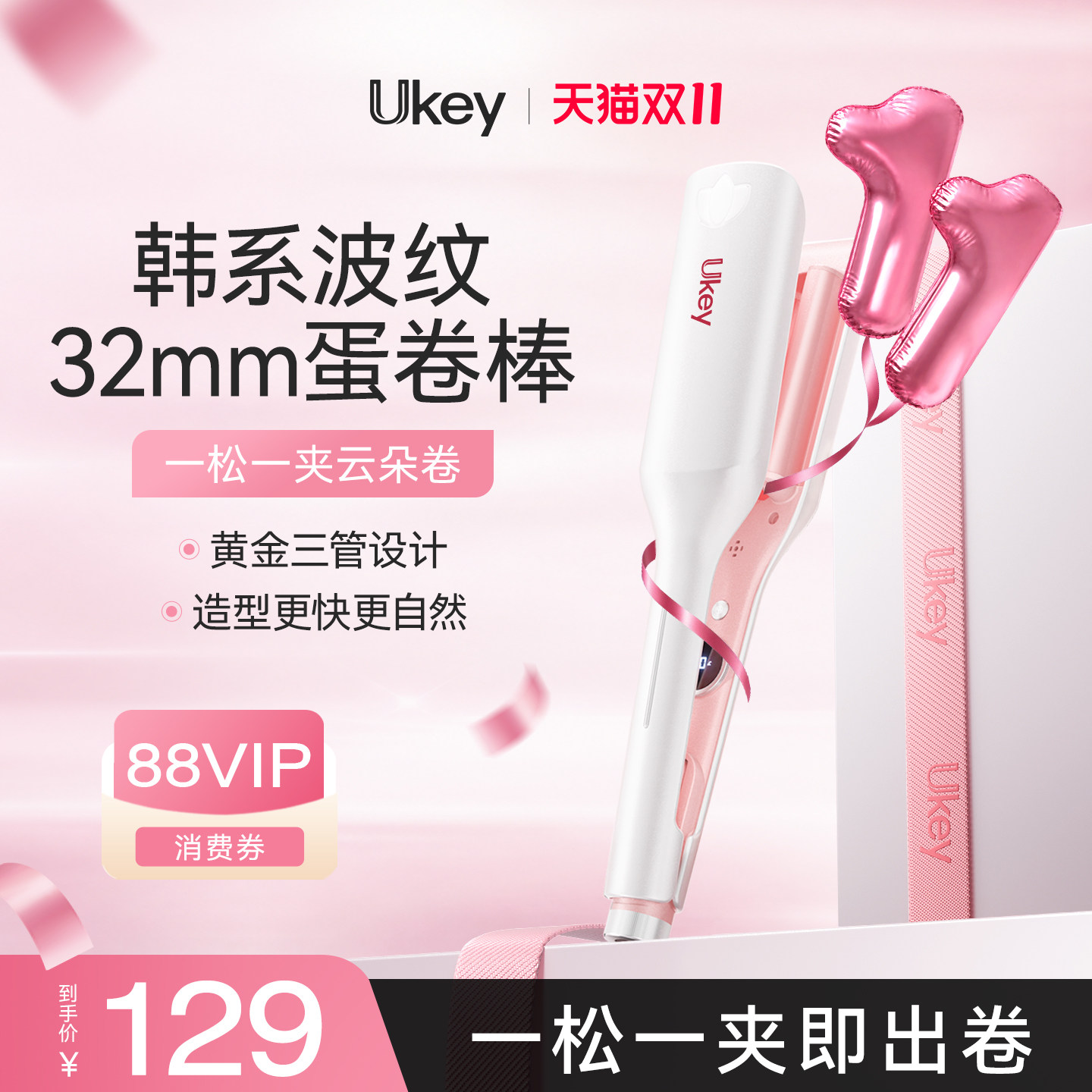ukey蛋卷头卷发棒32mm三管卷发神器短发水波纹氛围卷持久不伤发