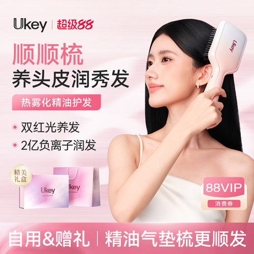 教师节礼物Ukey精油护发顺顺梳