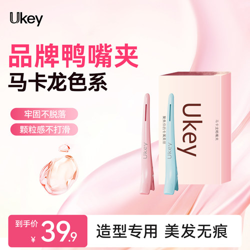 ukey长尾鸭嘴夹无痕发卡