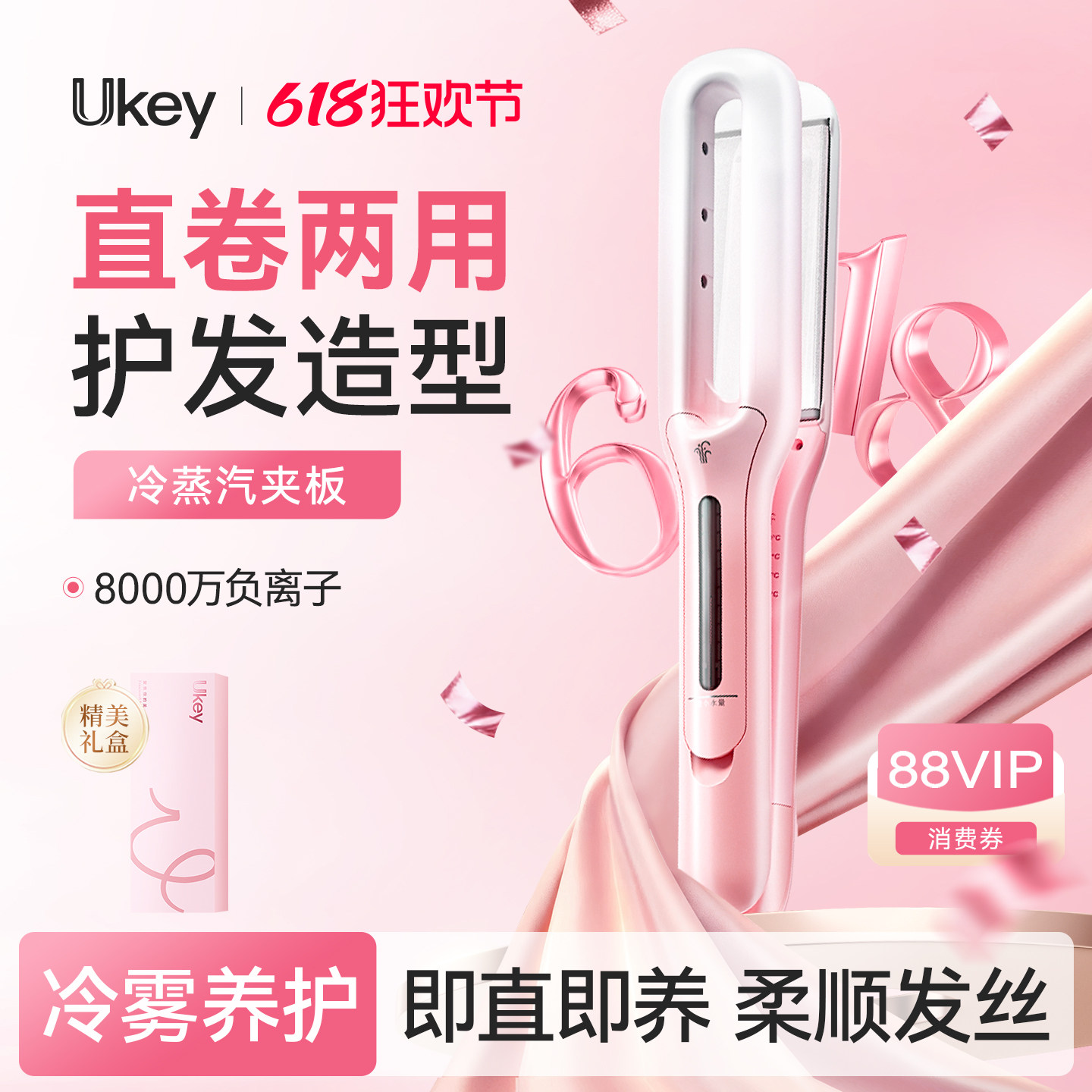 ukey蒸汽直板夹冷雾直发卷发大号夹板负离子沙发自然卷拉直礼盒