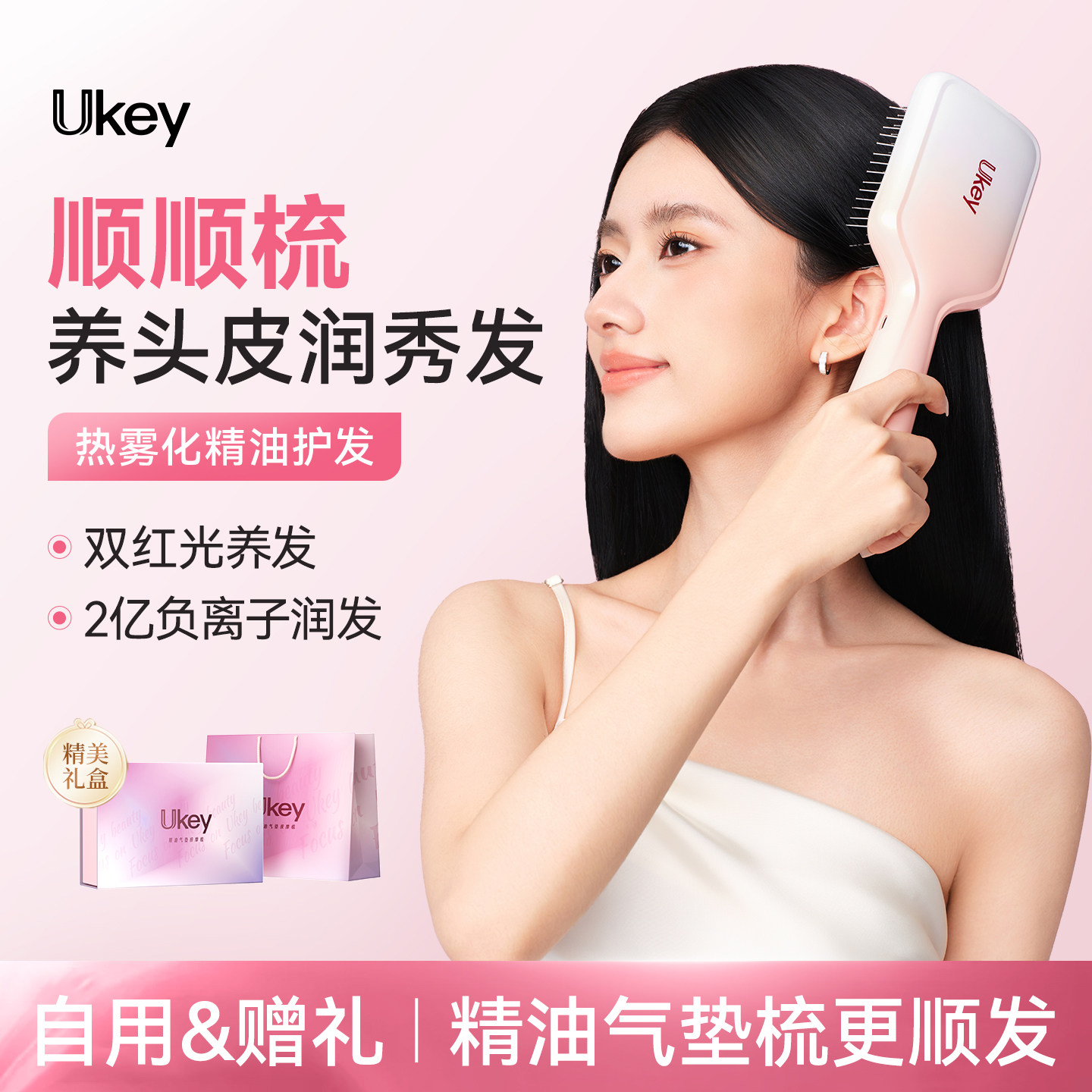 Ukey顺顺梳精油雾化蓬松气垫梳子按摩梳生日实用礼盒女生礼物新婚