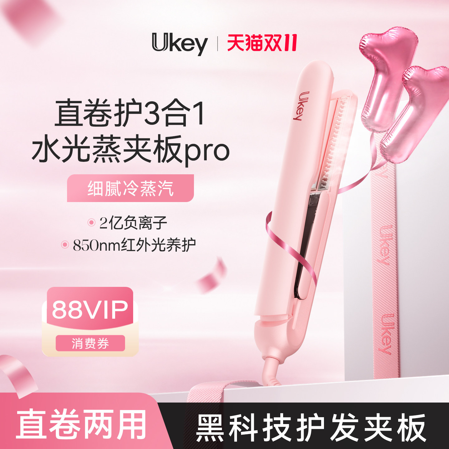 Ukey水光蒸直板夹冷雾蒸汽刘海夹板直发卷发两用负离子不伤发熨板