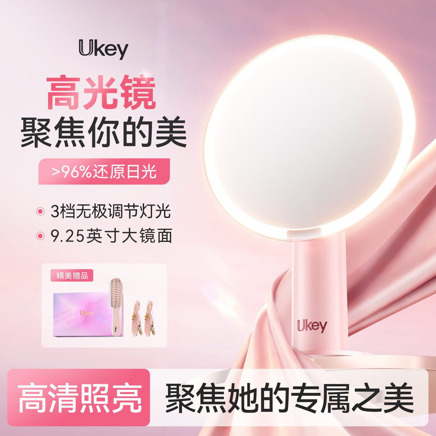 ukey化妆镜带灯高清台式桌面大镜子女生闺蜜生日礼物新婚轻奢高级图片