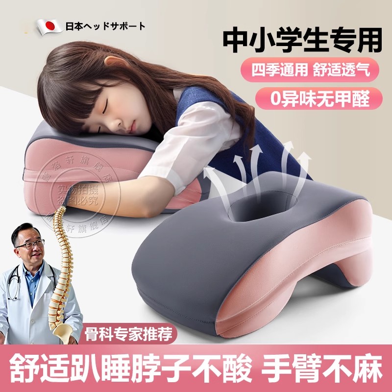日本儿童午睡枕头小学生专用趴睡枕初中生午休教室趴桌子睡觉神器