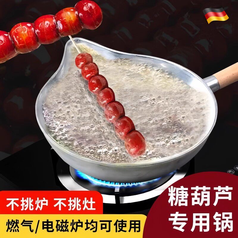 小串糖葫芦专用锅家用小号加厚不锈钢长嘴燃气电磁炉通用熬糖防粘