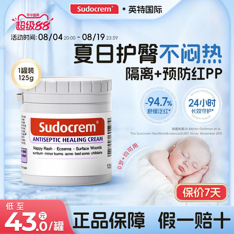 英国Sudocrem新生婴幼儿护臀膏宝宝专用屁股预防红屁屁霜乐125g