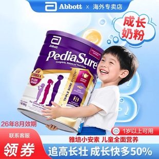 雅培澳洲版 10岁850g 小安素儿童成长营养奶粉1